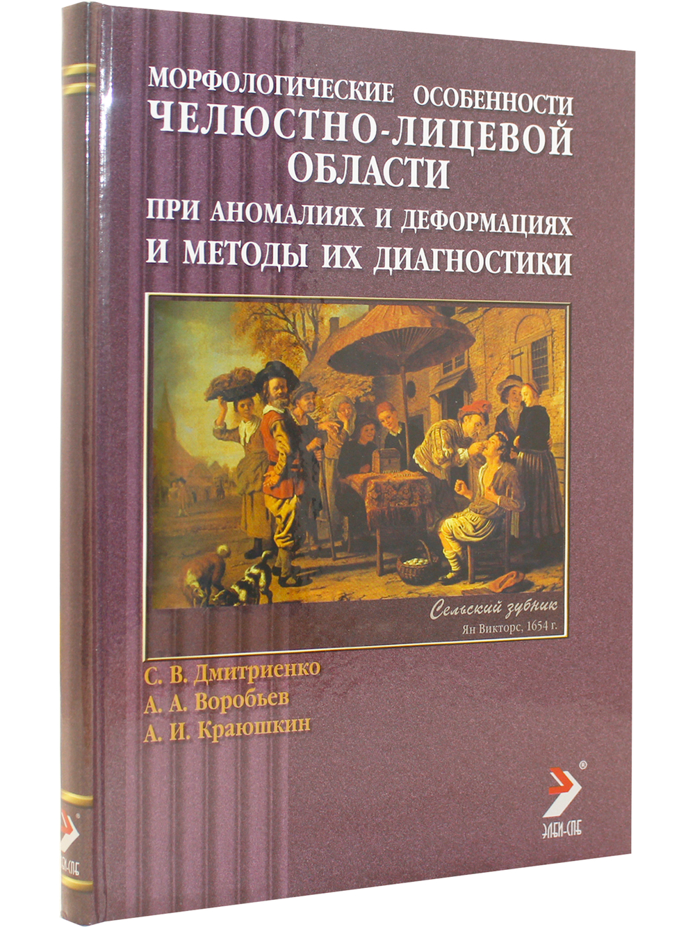 Морфологические особенности челюстно-лицевой области при аномалиях и деформациях и методы их диагнос