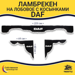 Ламбрекен с косынками Daf (флок, черный, белые шарики)
