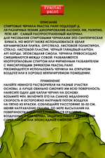 Спиртовые чернила (Хакки)