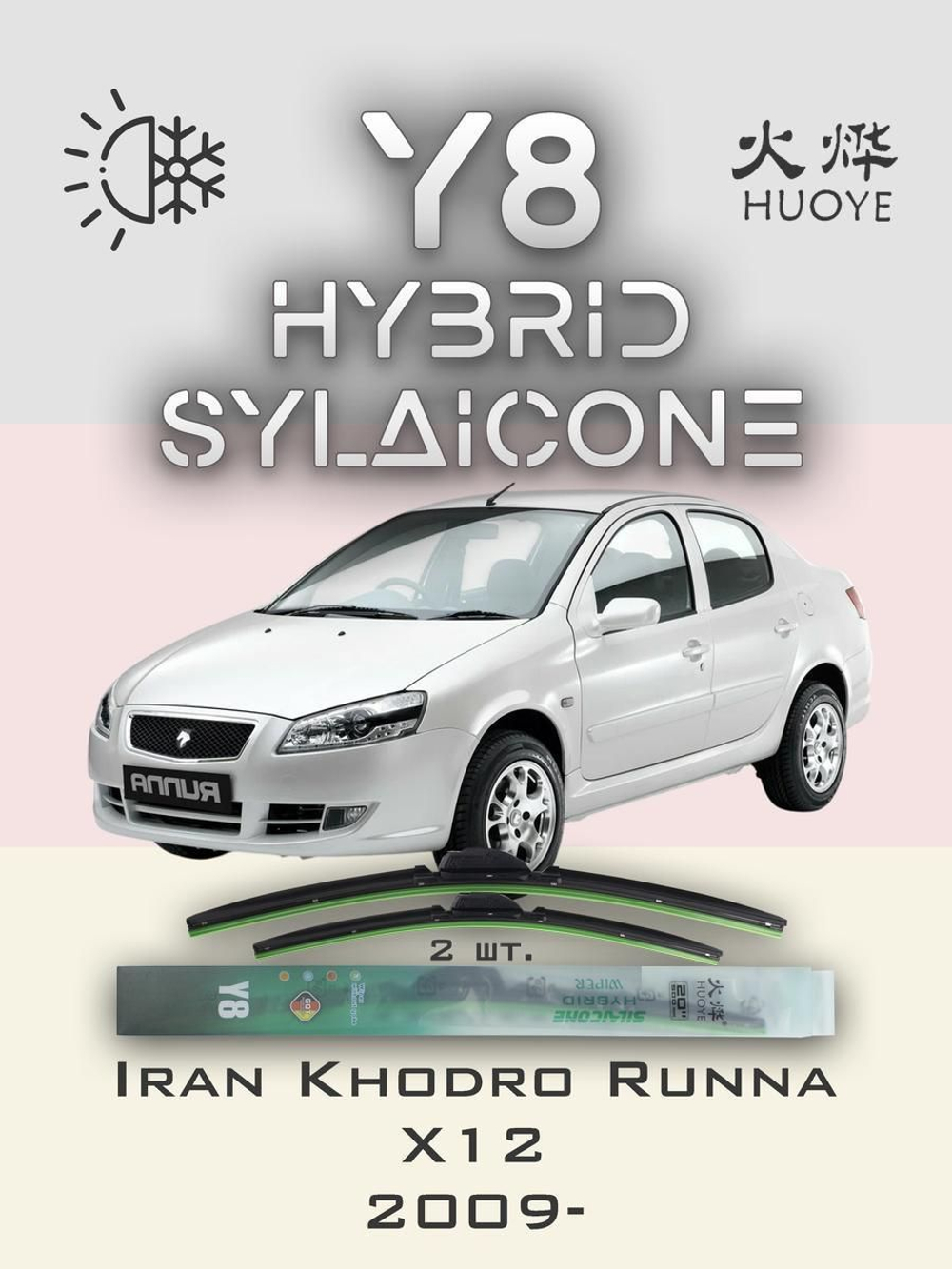 Щетки стеклоочистителя HUOYE Y8 650/400 мм на IranKhodro Runna | Hook/J-Hook