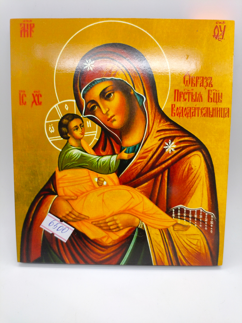 Богородица Вододательница 16х14 икона на левкасе