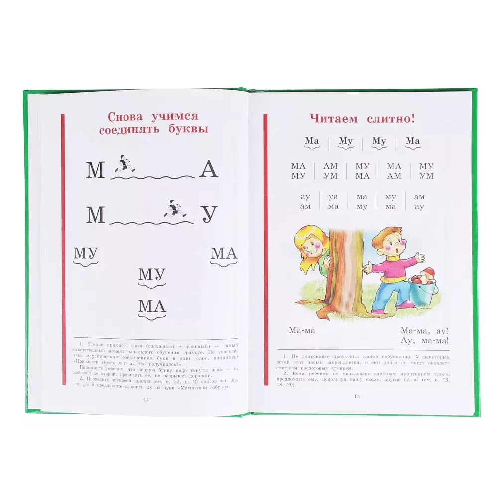 Надежда Жукова: Букварь