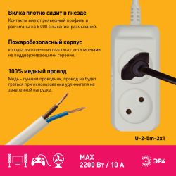 Удлинитель электрический ЭРА U-2-5m-2x1 без заземления 2 розетки 5м ПВС 2x1мм2 10А | Электротовары