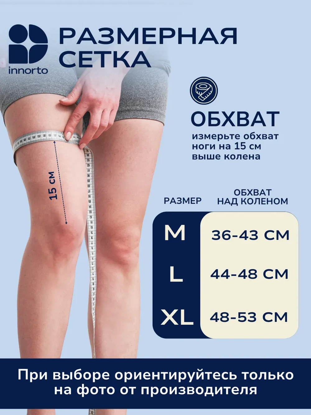 Бандаж на колено