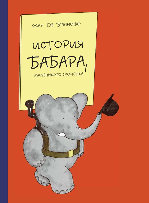 История Бабара