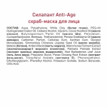 Silapant Маска-скраб для лица с пантами марала, 75 мл, Две линии