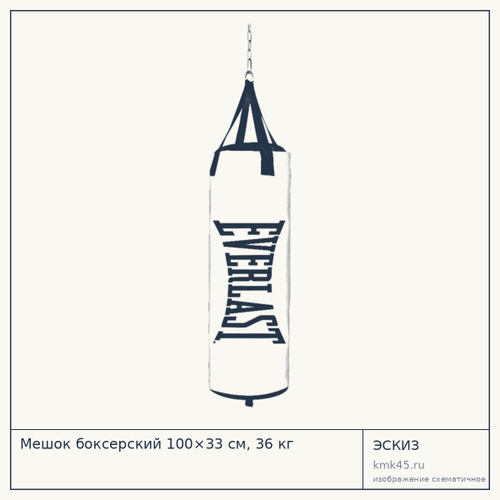 Мешок боксерский 100×33 см, 36 кг — от 14 000 ₽