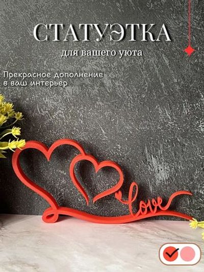 Статуэтка на полку Переплетённые сердца 21см (3D008)
