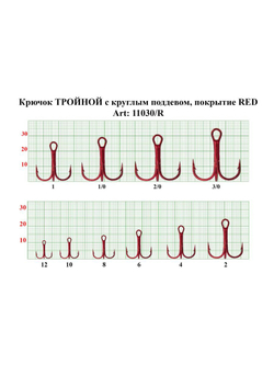Крючок рыболовный тройной TREBLE 11030/RED №3/0