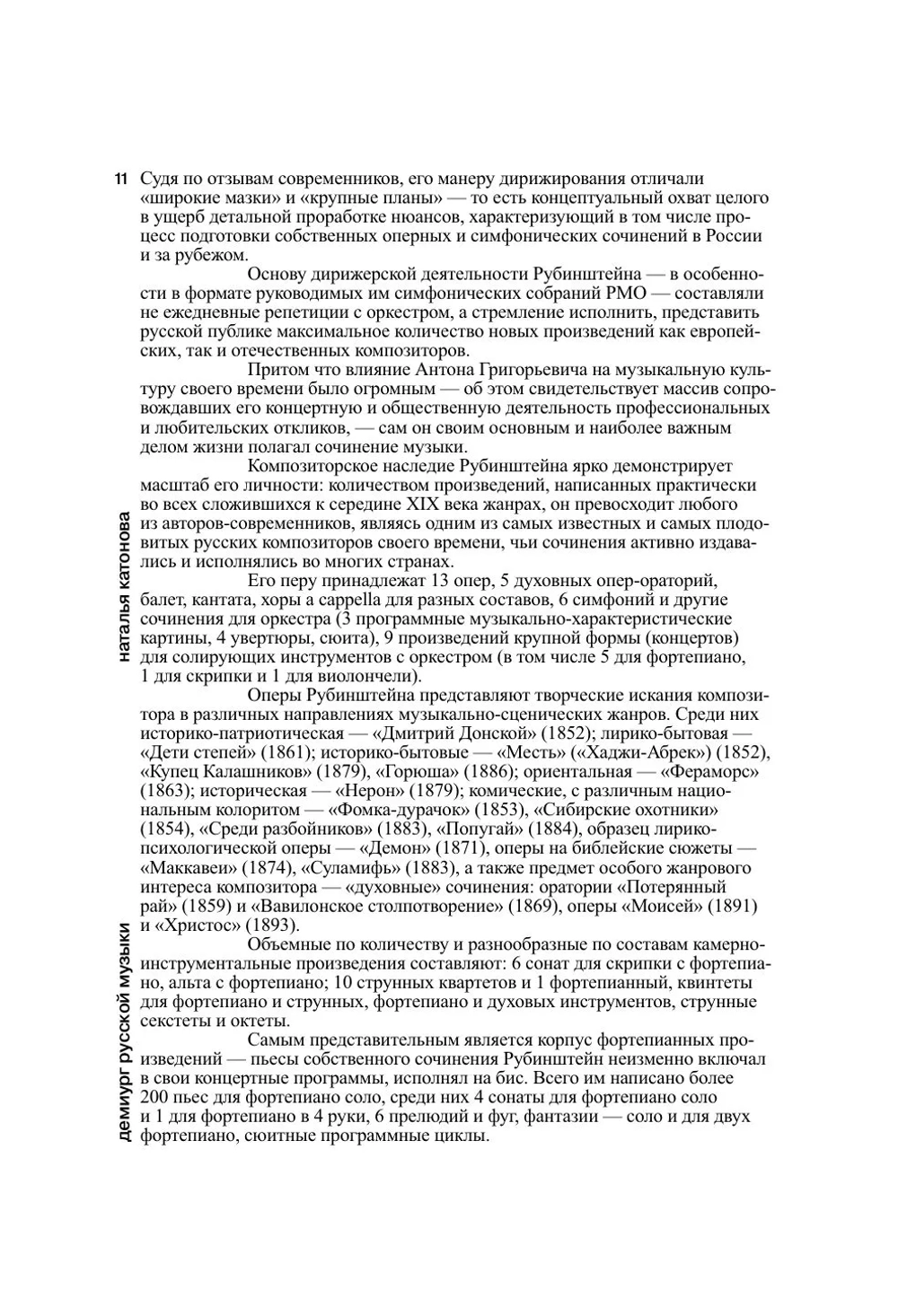 Антон Рубинштейн. Художник звука