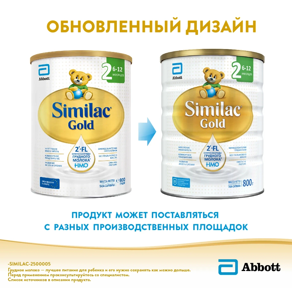 Смесь Similac Голд 2 800г с 6 месяцев