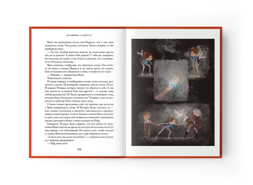 Восьмирье. Книга первая. 32 августа (с автографом художницы Татьяны Петровска)