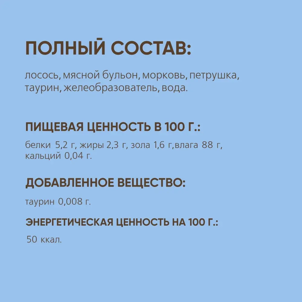 Крем-суп для кошек TiTBiT с кусочками лосося. 16 порций
