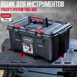 Keter Ящик для инструментов Stack's System Tool Box — фото 3