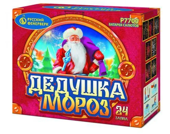 Дедушка Мороз (1,25"х25) 1/4 Р7700