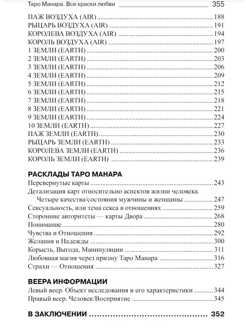 Таро Манара. Все краски любви, Магия любви, скатерть
