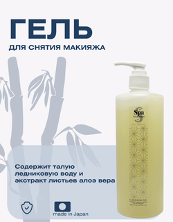 Гель для умывания Spa Treatment Clear Cleansing Gel G