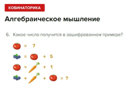 Задачи онлайн-олимпиады Абакус 2020 | Необычная математика 1-4 классы (Электронный формат) - 130 Абаксов