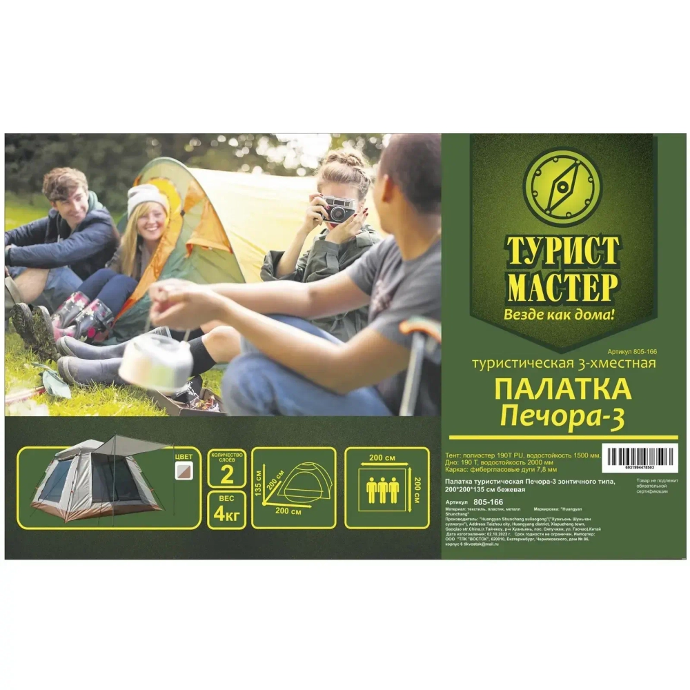Палатка туристическая Печора-3 зонтичного типа, 200*200*135 см бежевая
