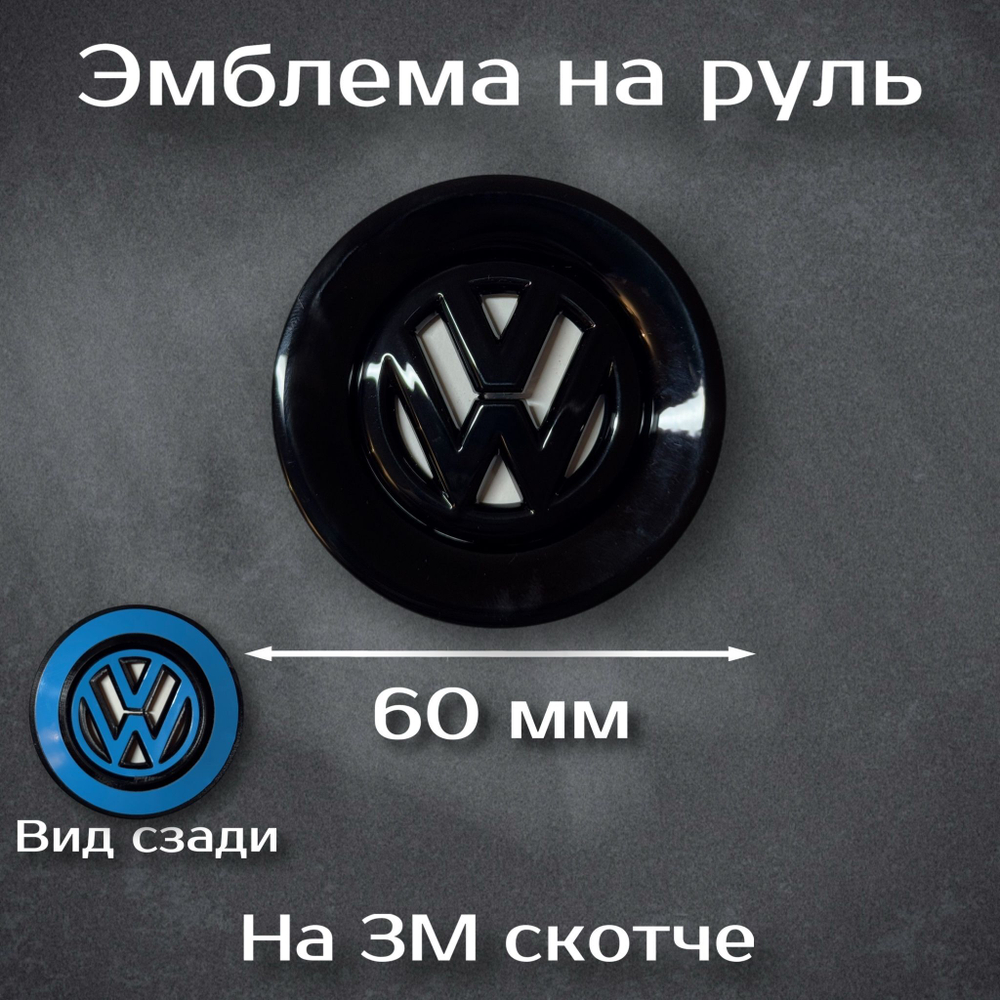 Эмблема на руль Mazda черная / шильдик на руль Мазда черная 59 мм