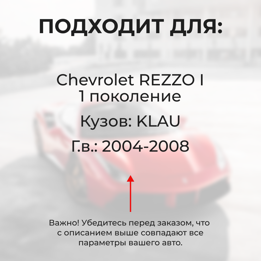 Ремкомплект ограничителей дверей Chevrolet REZZO (I) KLAU (4 двери, тип 49) 2004-2008