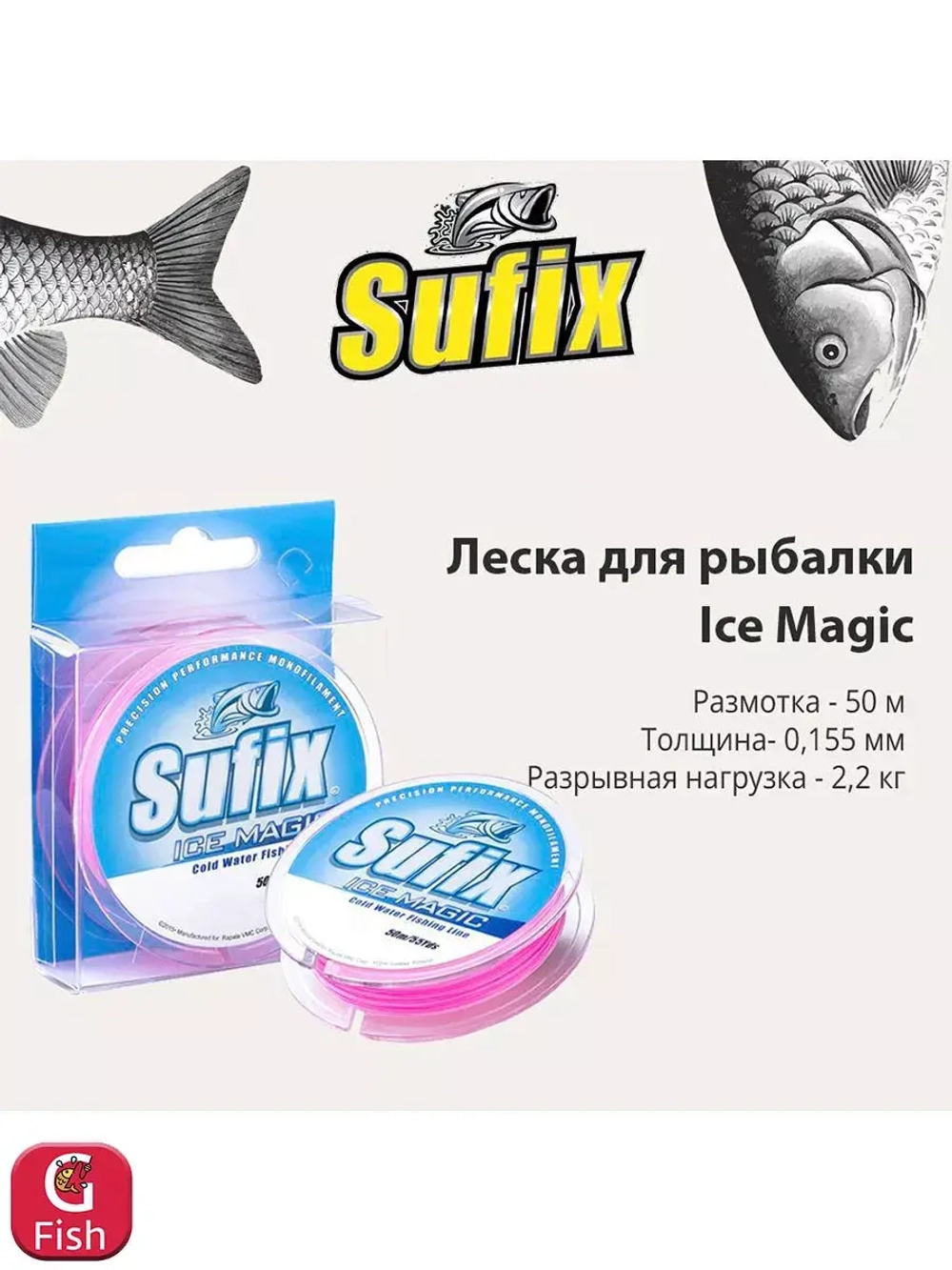 Леска зимняя Ice Magic 50 м бело-розовая 0,300 мм 7,7 кг