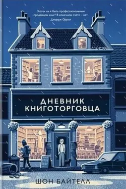 Дневник книготорговца