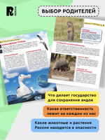 Красная книга России. Детская энциклопедия