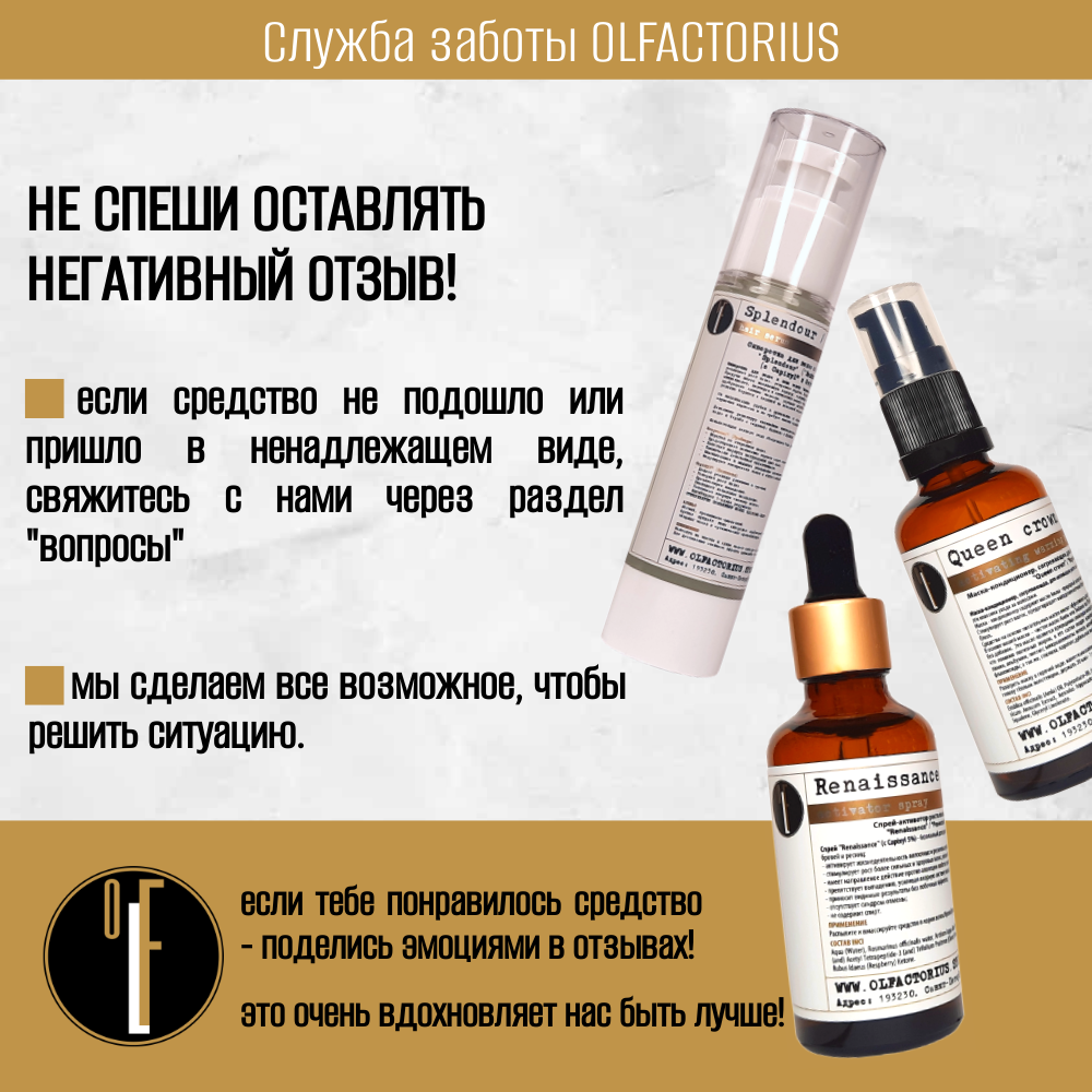 Сыворотка OLFACTORIUS против выпадения волос и остановки седины "Splendour" ("Великолепие" с Capixyl 3%, Greyverse 2% и Defensculp 1.5%)