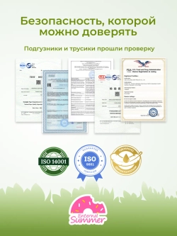 Enternal Summer Fashion Gala подгузники