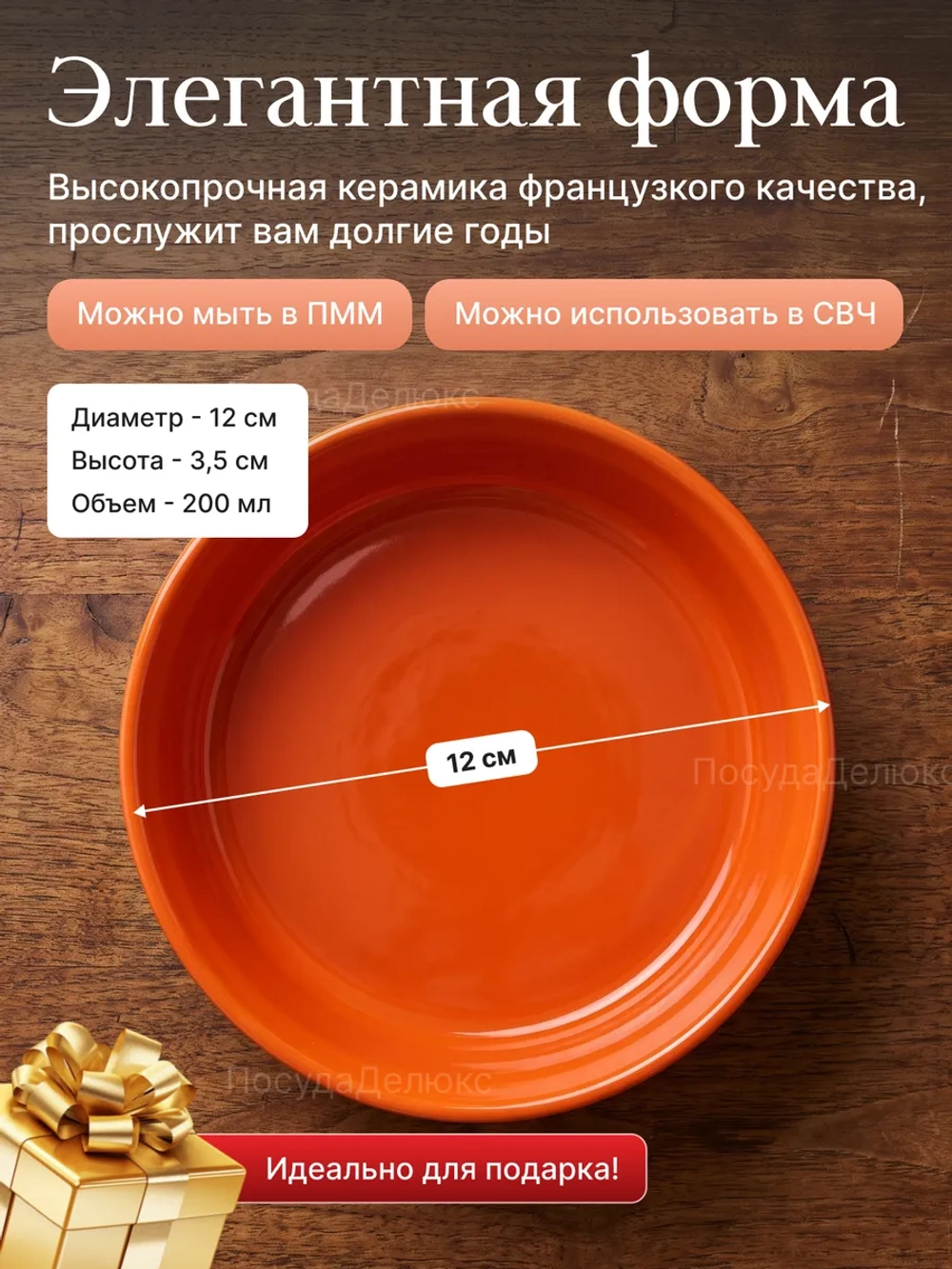 Форма для запекания "Emile Henry" 200 мл оранжевая