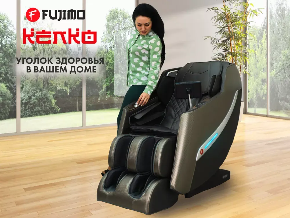 Массажное кресло FUJIMO KENKO F623 Графит,Эспрессо,Шампань