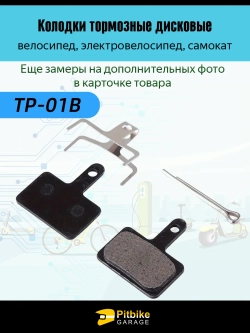 Тормозные колодки дисковые для велосипеда и самоката (черный)