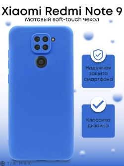 Чехол на Xiaomi Redmi Note 9, Редми Нот 9