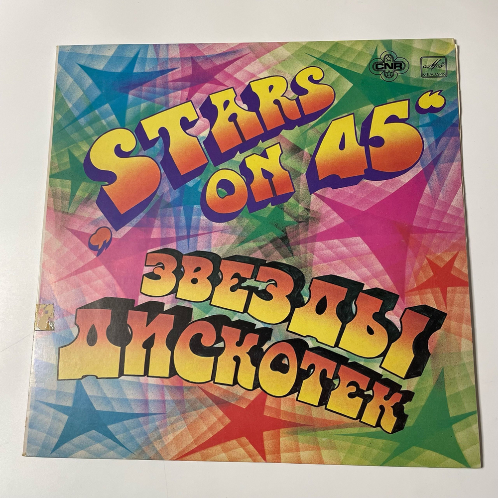 Винтажная виниловая пластинка LP Звезды дискотек Stars on 45 Stars on Stevie Long Tall Ernie and the Shakers (СССР)