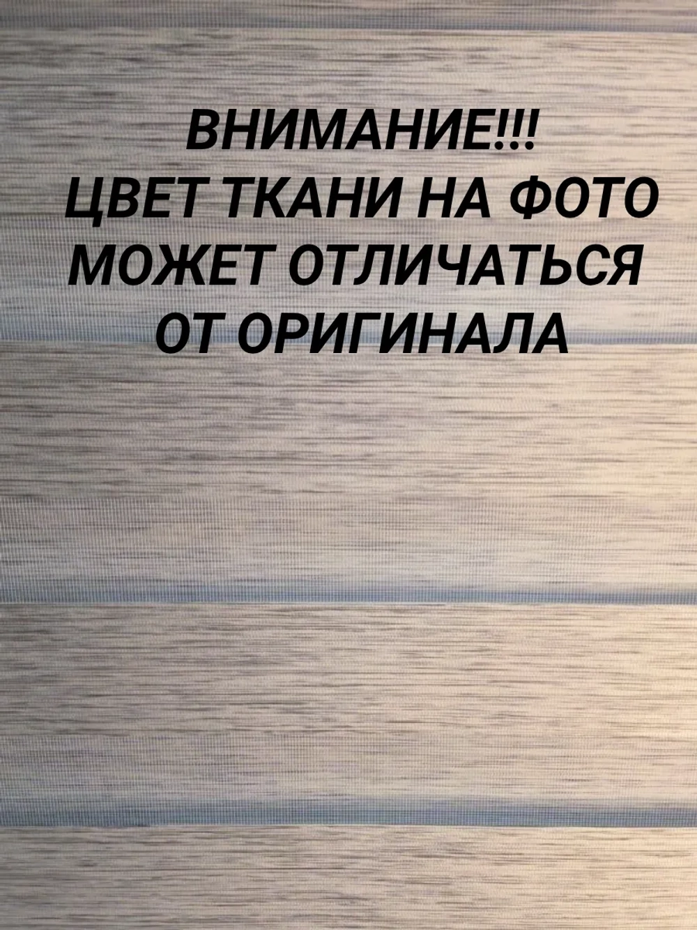Рулонные шторы День-Ночь 58х120 см