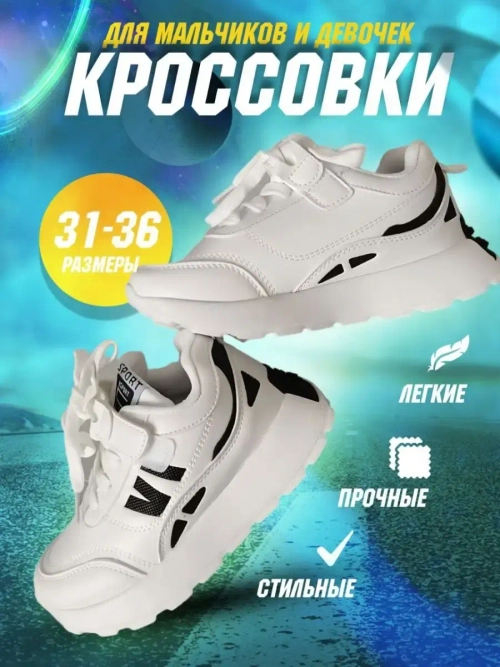 Кроссовки летние детские