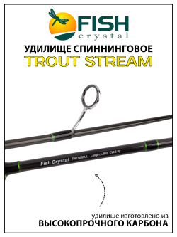 Удилище спиннинговое Fish Crystal Trout Stream, 2 секции, длина 1.98 м, тест 2-8 г