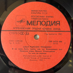 Винтажная виниловая пластинка LP The Alan Parsons Project, The Best Of Alan Parsons Project (СССР 1987)