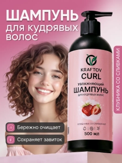 Шампунь для кудрявых и вьющихся волос