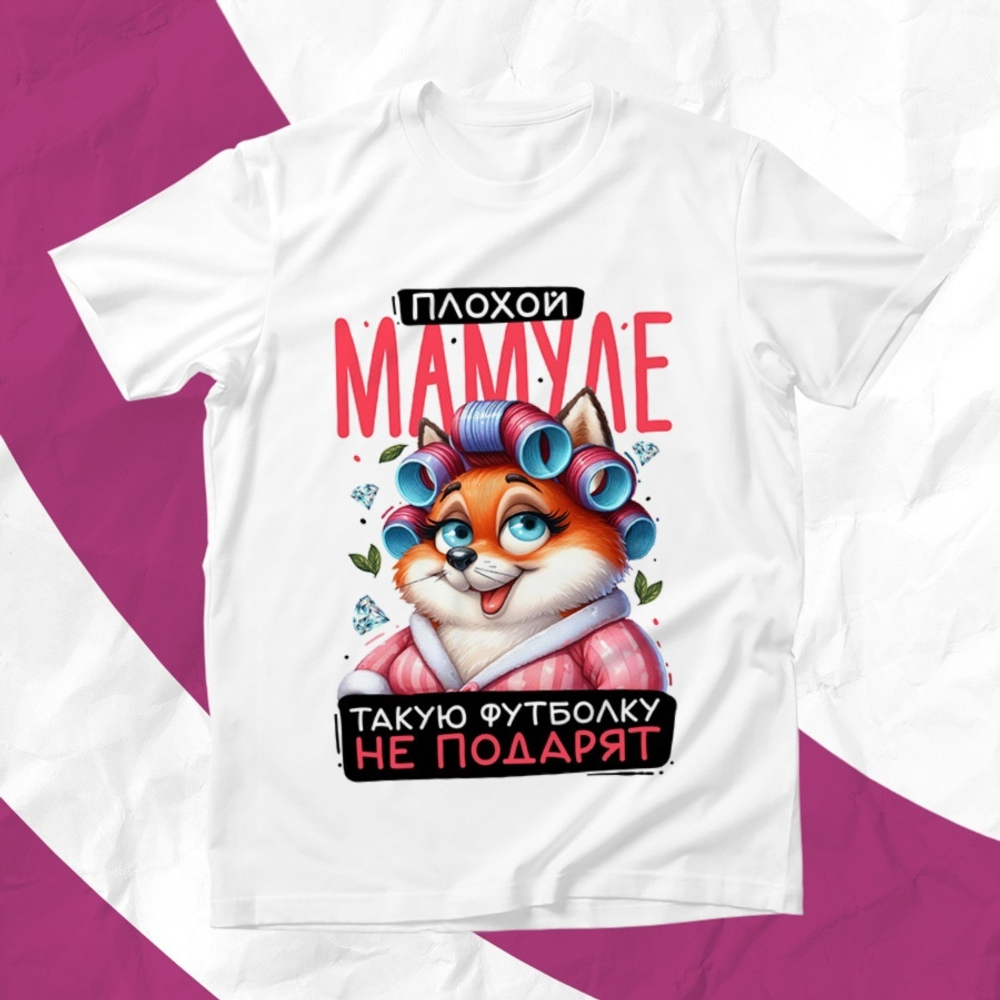 Футболка Плохой мамуле / XS
