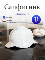Салфетница "Bernadotte" недекорированная
