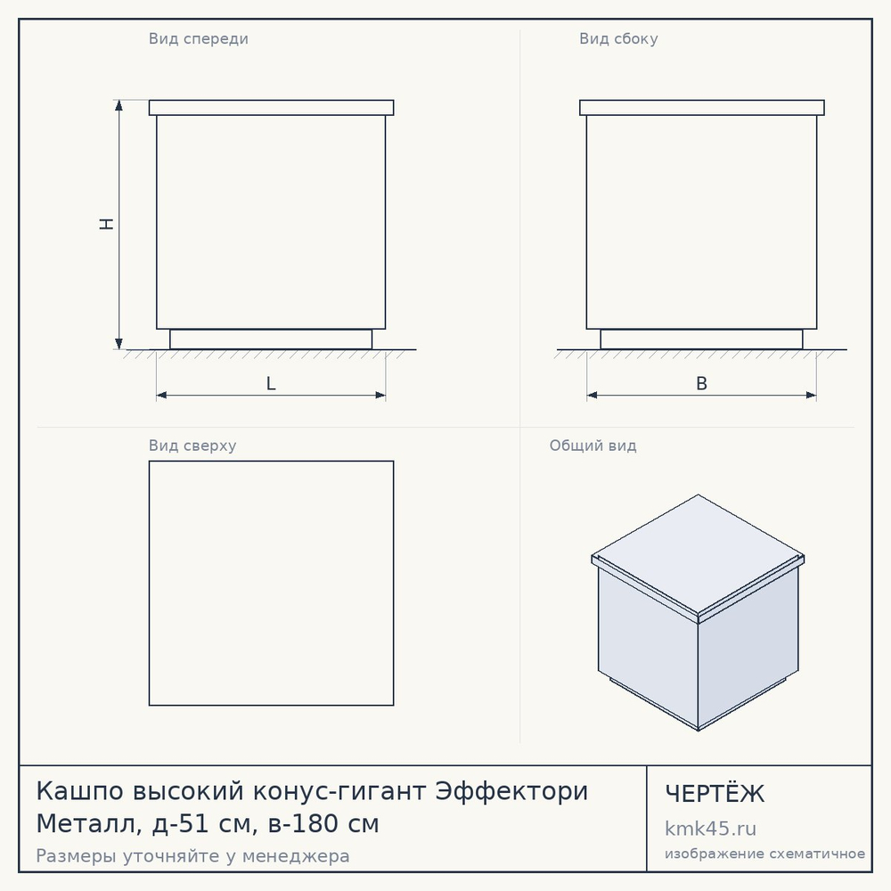 Кашпо высокий конус-гигант Эффектори Металл, д-51 см, в-180 см — от 66 000 ₽