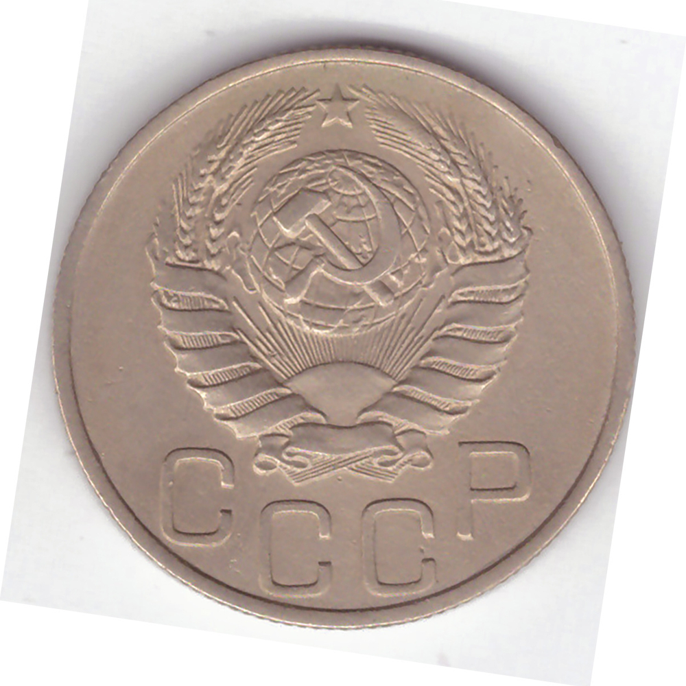 20 копеек 1945 ХF