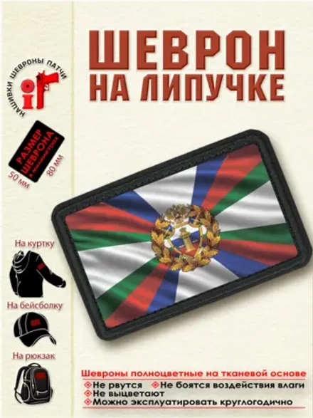 Шеврон на липучке "Флаг военных судов" dtf
