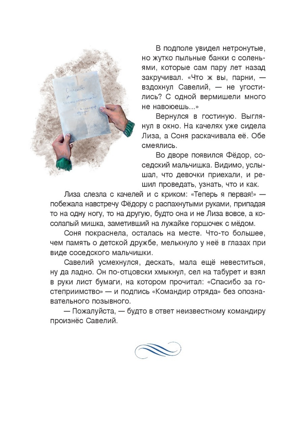 Сердце дракона