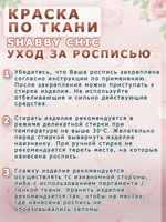 Краска по ткани и обуви, одежды акриловая Shabby Chic «Лимон со льдом»
