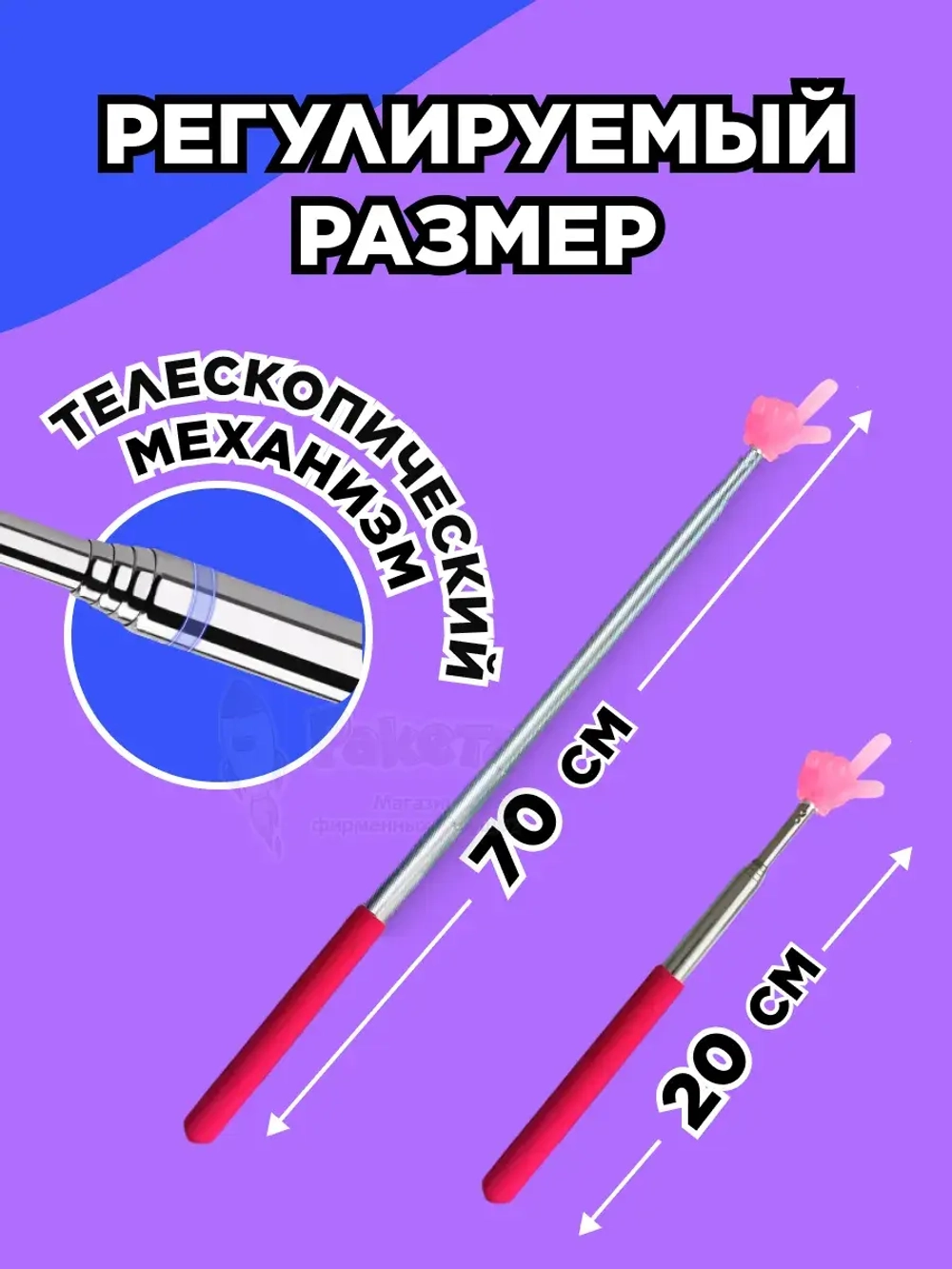 Пикми палочка светящаяся - пигми палка указка розовая 1 шт