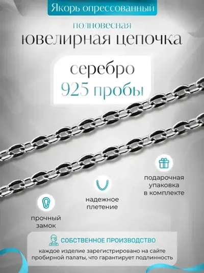 Silver Moon Цепочка Якорь плоский, серебряная