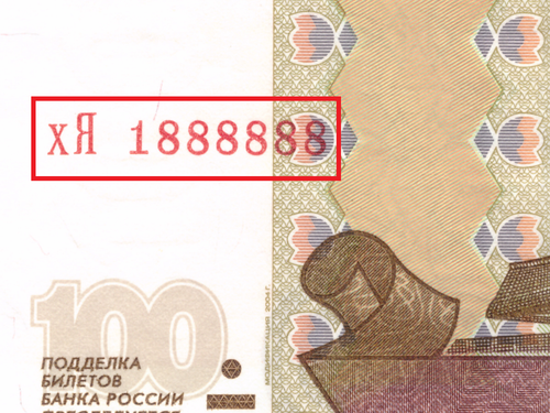 100 рублей 1997 (модификация 2004) Красивый номер хЯ 1888888 XF-AU